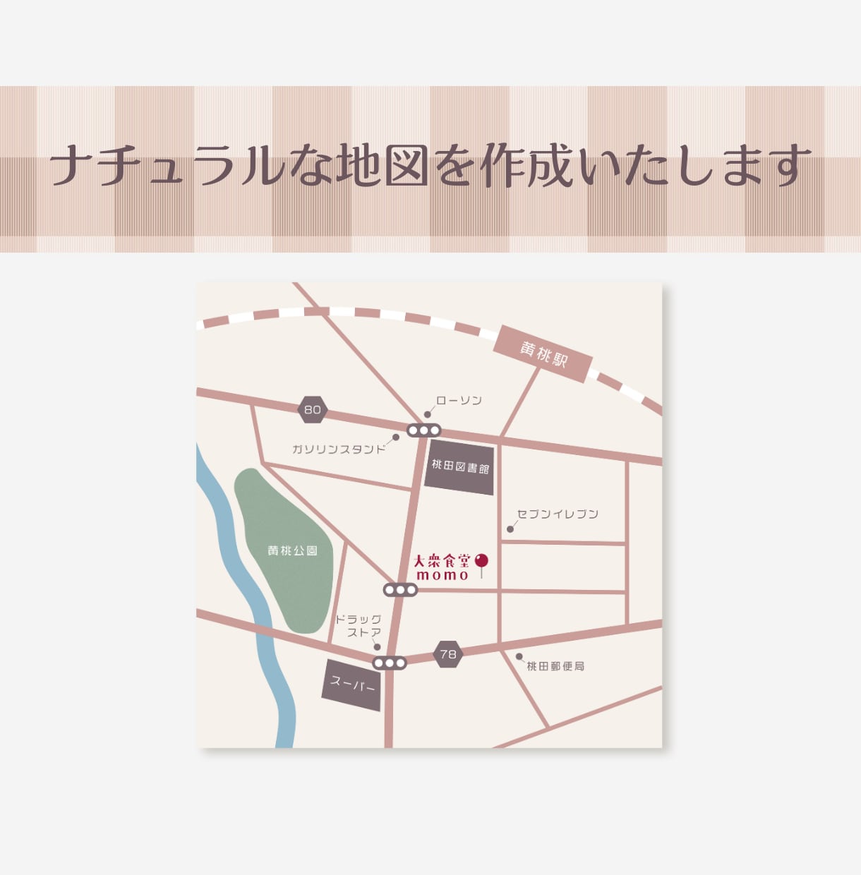 ナチュラルなデザインの地図を作成いたします 他のテイストもご相談ください♩ イメージ1