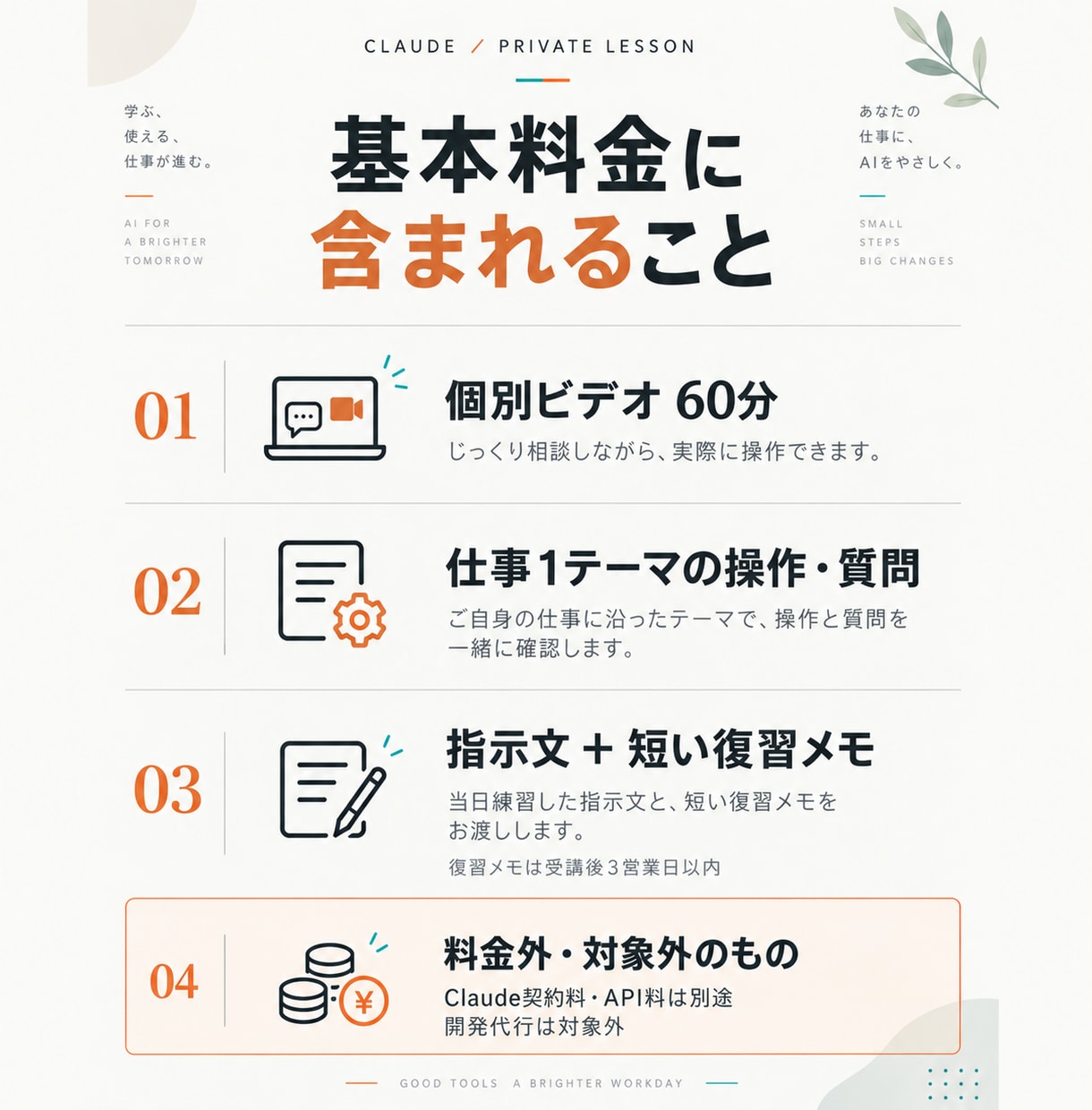 Claudeの仕事活用を60分で個別に教えます Claude Code入門も選べる｜指示文・復習メモ付き イメージ4
