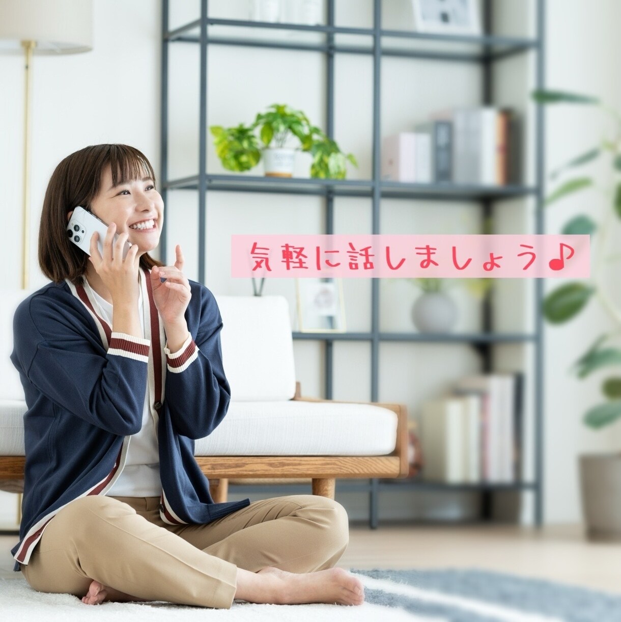 なんでも聞きます 気軽になんでも話してください♪ イメージ1