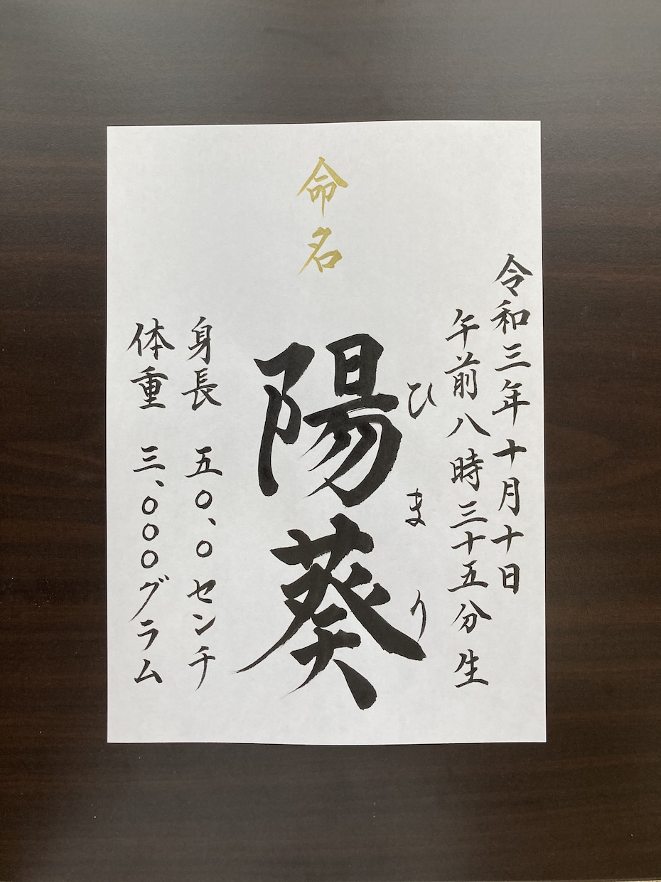 A4版：命名書 代筆いたします 文部科学大臣賞受賞歴あり。プロが書く毛筆命名書です。 イメージ1