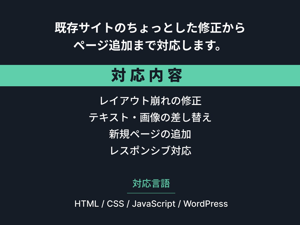 WebサイトのHTML/CSS修正・改修します ちょっとした修正からページ追加まで対応 イメージ2