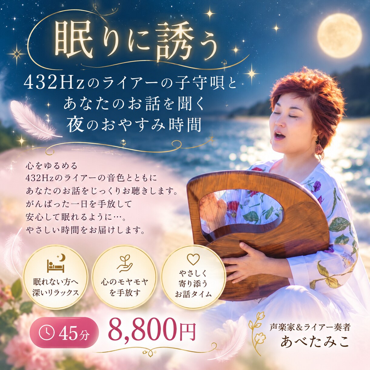 眠る前に432Hzライアーの音色を届けます 眠れない夜に。あなたのために、432Hzライアーの子守唄。 イメージ1