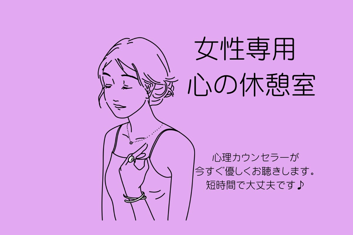 元心療内科の心理カウンセラーが1分からお話聴きます 悩み相談、雑談、愚痴☘️お試しもどうぞ☘️ボイスサンプルあり イメージ10