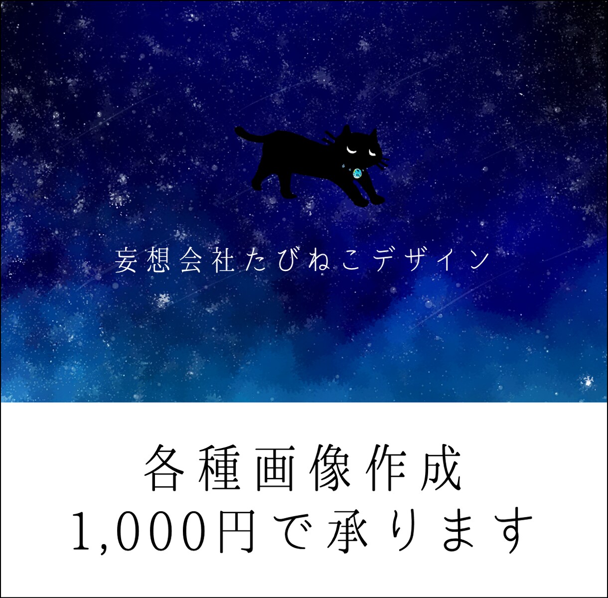 ヘッダーなど各種画像作成1枚承ります ヘッダー画像／公式LINE／Twitterなどの画像作成 イメージ1