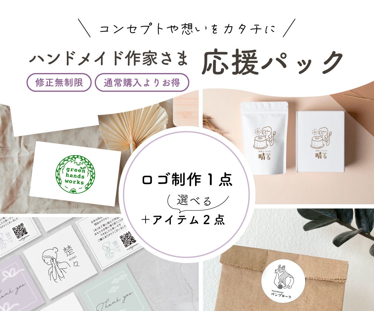ハンドメイド作家さま応援！ロゴ＋アイテム制作します ‖先着３名様‖キャンペーン特別価格にて承ります！ イメージ1