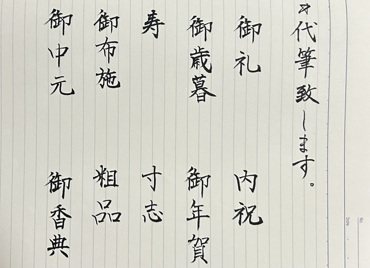 様々なジャンルの代筆に対応させていただきます プロの書道家が丁寧に代筆いたします。 イメージ1
