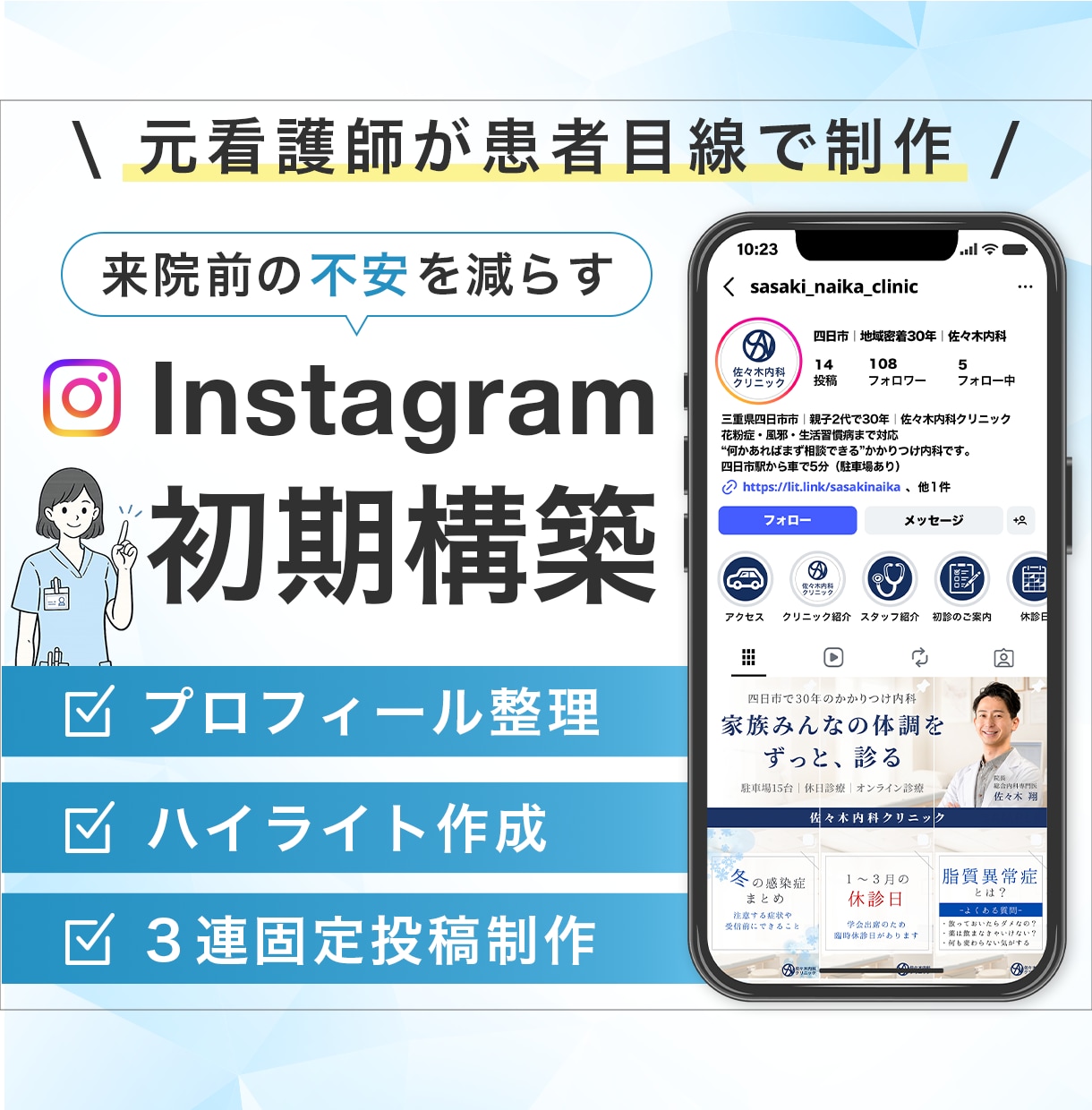 元看護師が医療・整体院向けインスタ作ります 内科勤務の経験を活かして患者目線を大切に制作します イメージ1