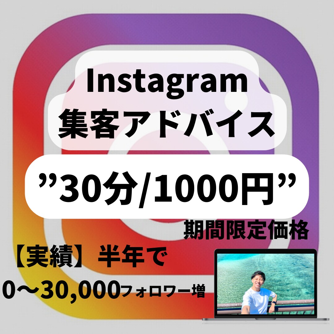 インスタ総フォロワー3万人の私がお困りを解決します フォロワーを増やしたい、ファン化させたい、アドバイスなど イメージ1