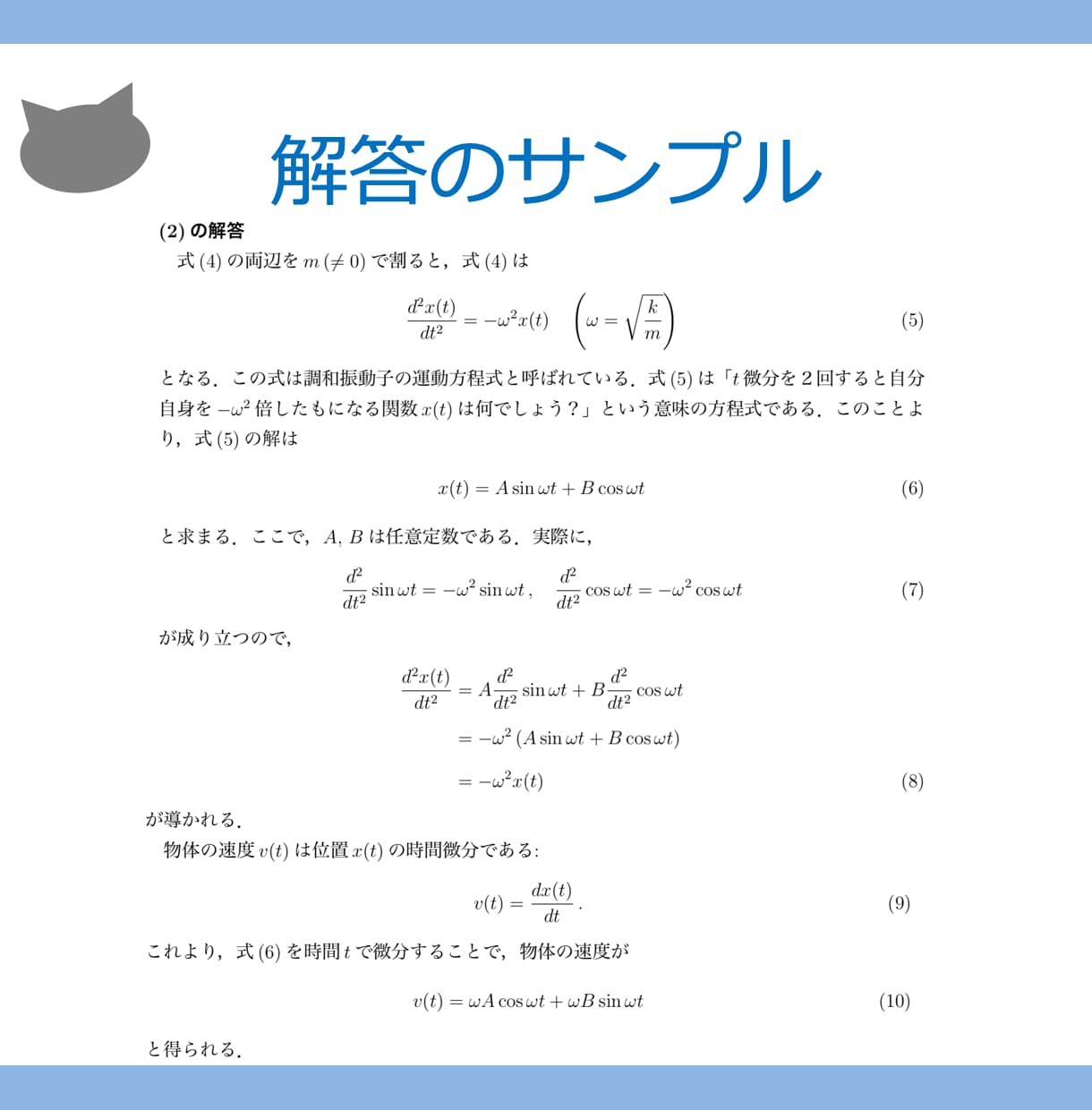 物理学・数学の問題解答の作成を受けます 理解だけでなく納得できる解答を望む人をアシストします イメージ7