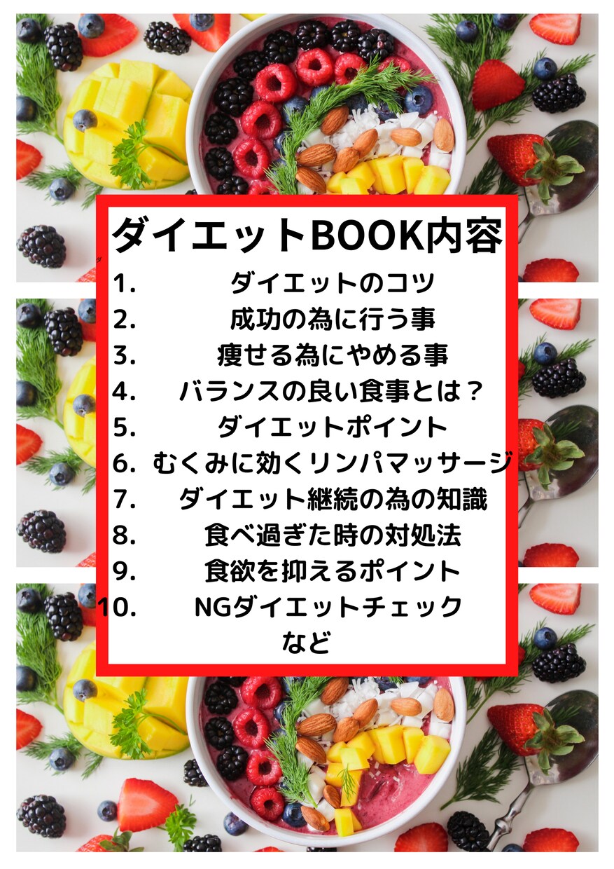 管理栄養士監修ダイエットBOOK&献立になります 栄養、健康、食事のプロによる食べながらダイエット成功お手伝い イメージ3