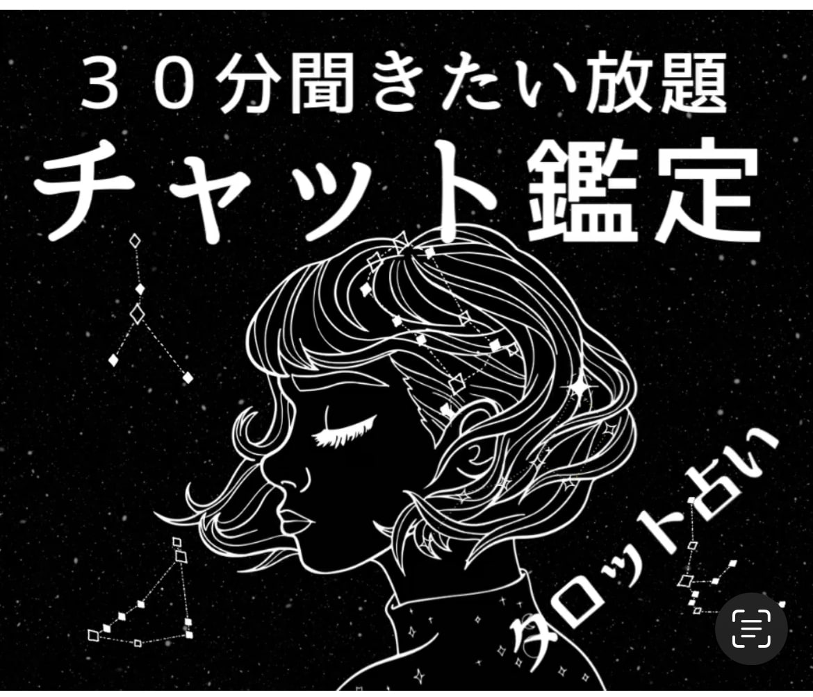 占い放題 霊感 寄り添い タロット占い 占いカウ