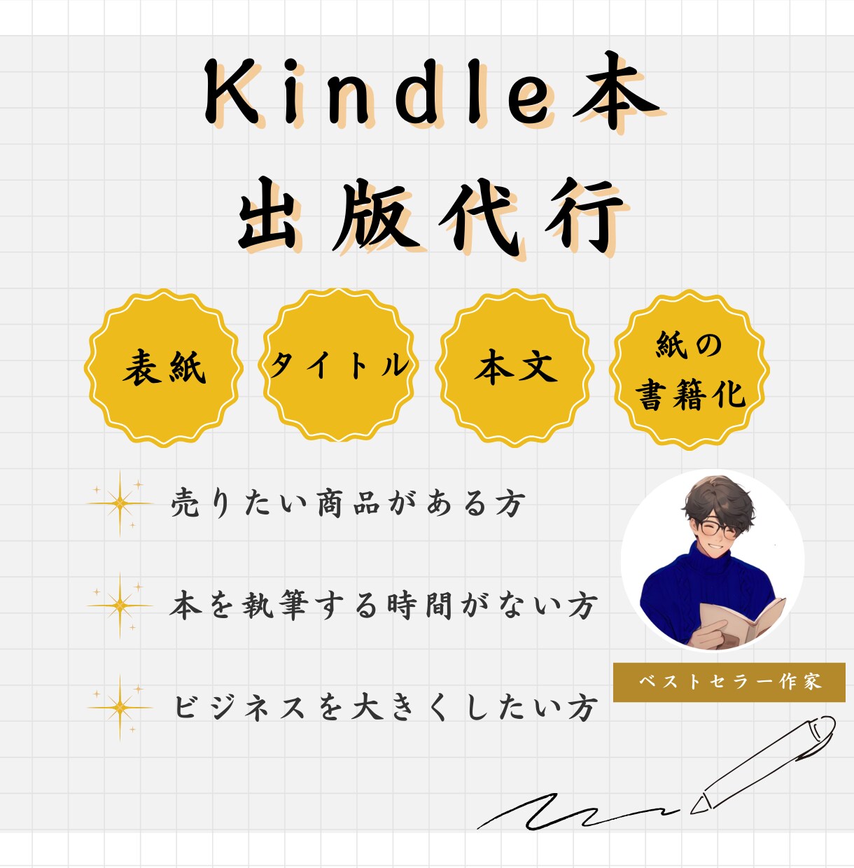あなたの代わりに電子書籍を執筆します ベストセラー作家があなたの事業拡大のための本を作ります！ イメージ1