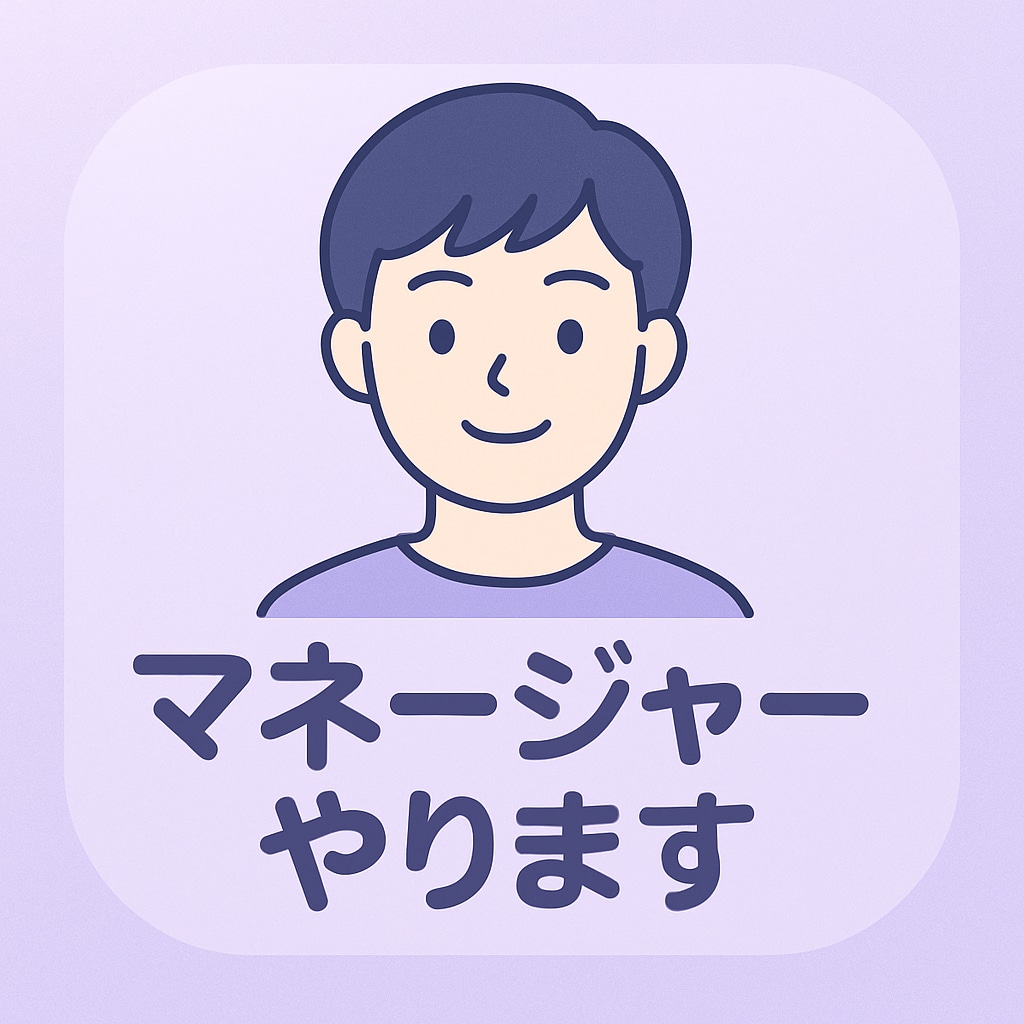 元インフルエンサーマネージャーがサポートします Vtuber・配信者の活動サポート・案件代行・相談受付中 イメージ1