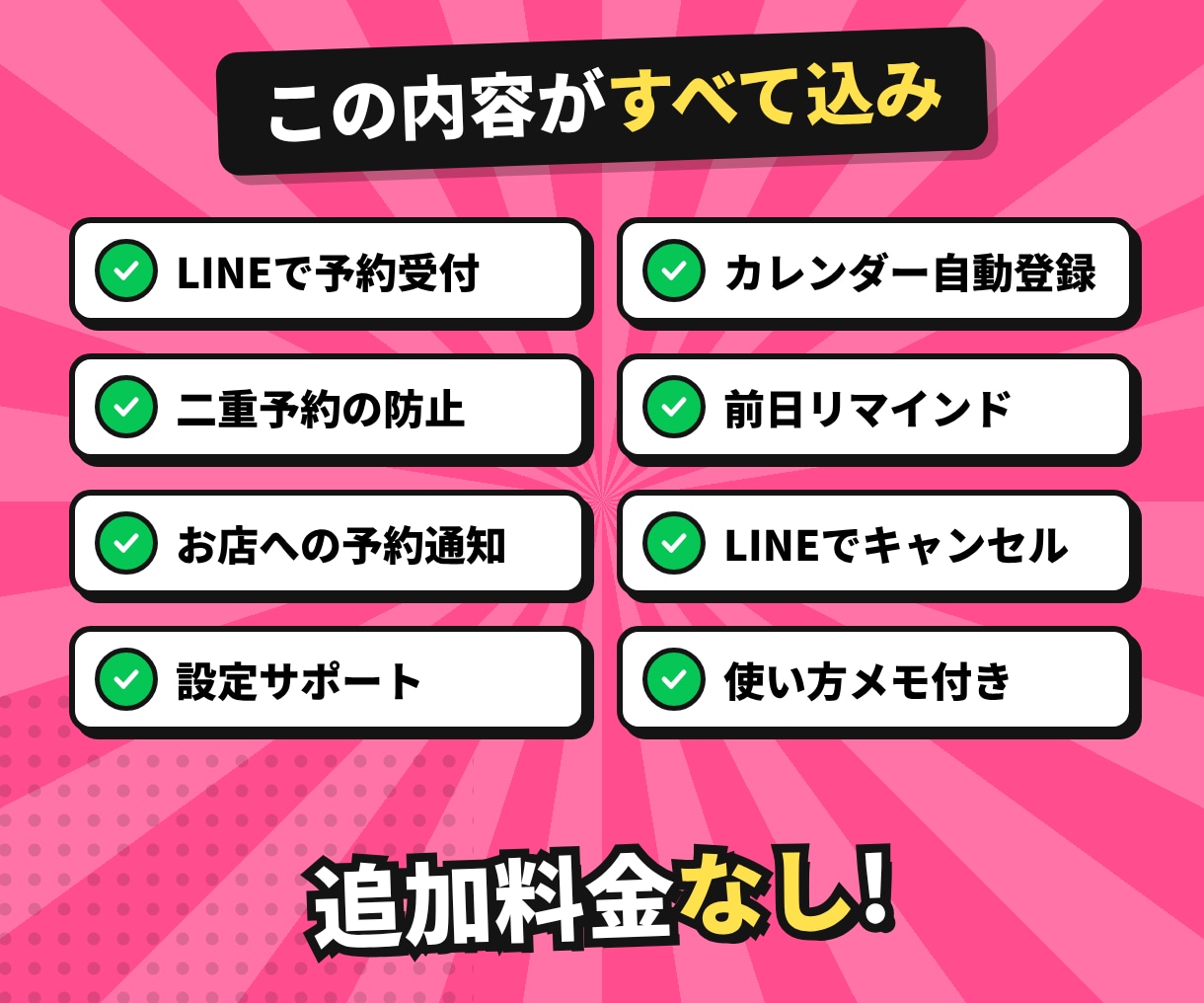 美容室・サロン・整体のLINE予約を作ります カレンダー自動登録｜リマインド・キャンセルもLINEで イメージ4