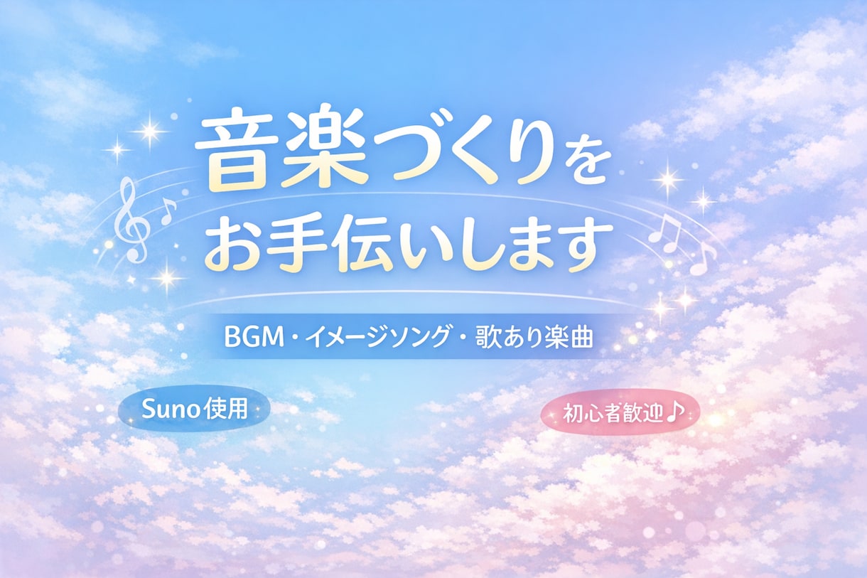 最安値であなたの曲を作ります BGM／イメージソング／オリジナルソング／歌詞制作等 イメージ1