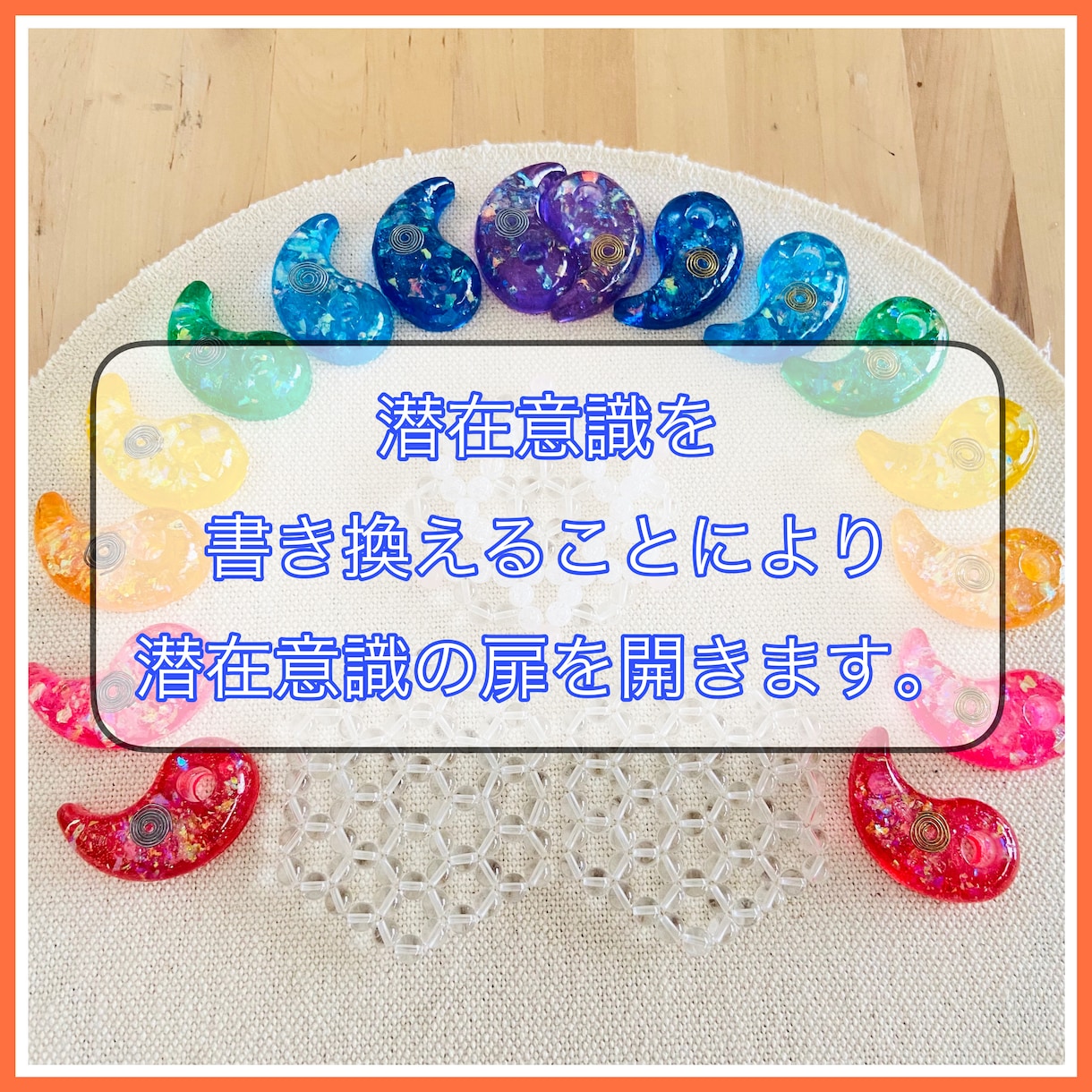 自己肯定感を上げる⭐︎潜在意識の書き換えします ☆セラピー＆ヒーリングの合わせ技☆ イメージ6