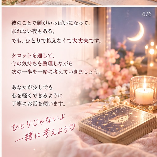 彼の今の気持ちをタロットで占います 返信が遅い・態度が冷たい…5分から優しく読み解きます イメージ6
