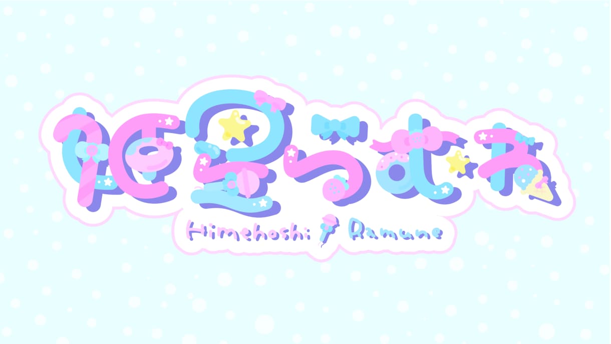 VTuber様などのネームロゴシンボルロゴ作ります セットで5000円の低価格！お直し何度でも無料！ イメージ5