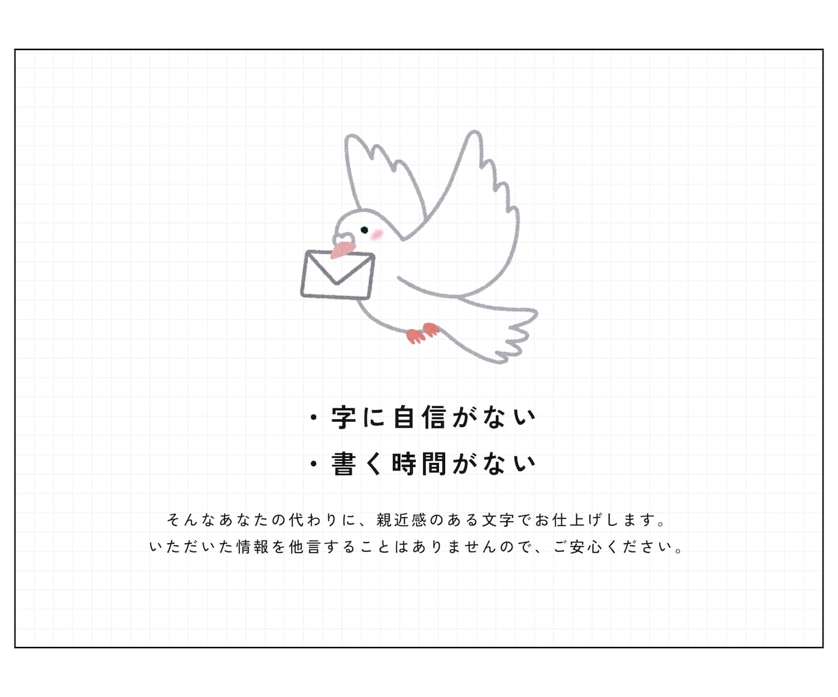 封筒を選べる！お手紙を代筆します ファンレター／ビジネスレター／ラブレターなど イメージ2