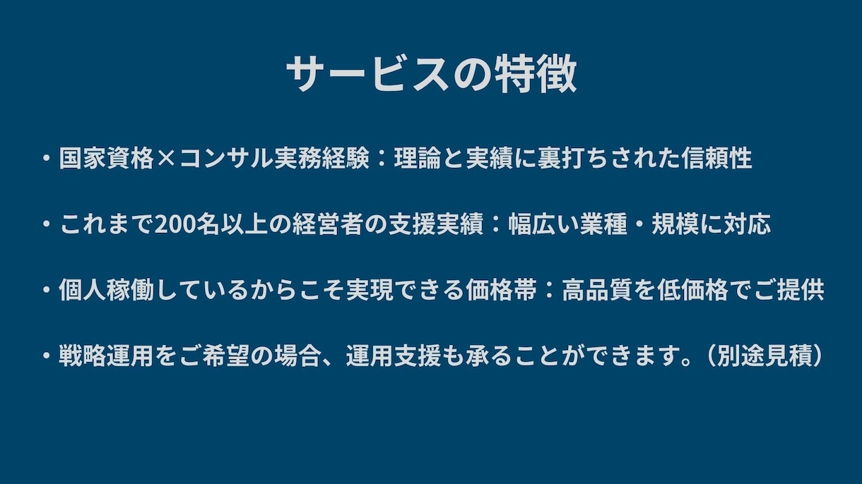 モニター価格：プロコンサルが経営戦略を提案します プロコンサルが経営戦略とマーケティング戦略をご提案します イメージ2