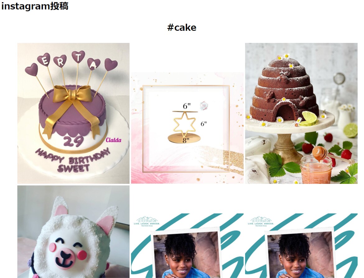 Instagramの投稿をHTMLに取り込みます Instagramとその他のwebサービスを連動させたい方へ イメージ2