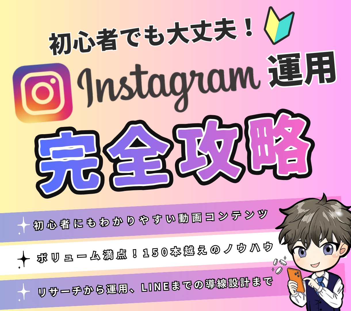 80%オフキャンペーン！インスタを完全攻略します SNS初心者必見！〇〇をしないとアカウントは一生伸びません イメージ1