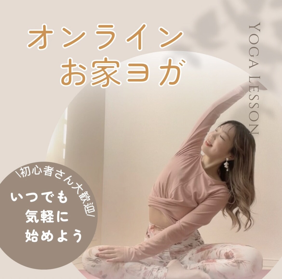初心者さん向けのリラックスヨガをします ヨガ初めてさんからOKの無理をしないヨガです。 イメージ1
