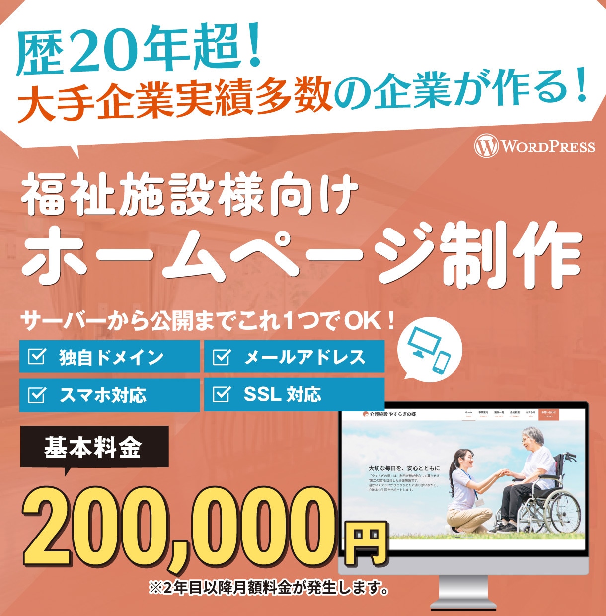 介護施設の魅力が伝わるHPを制作します ドメイン取得から公開までトータルサポートいたします！ イメージ1