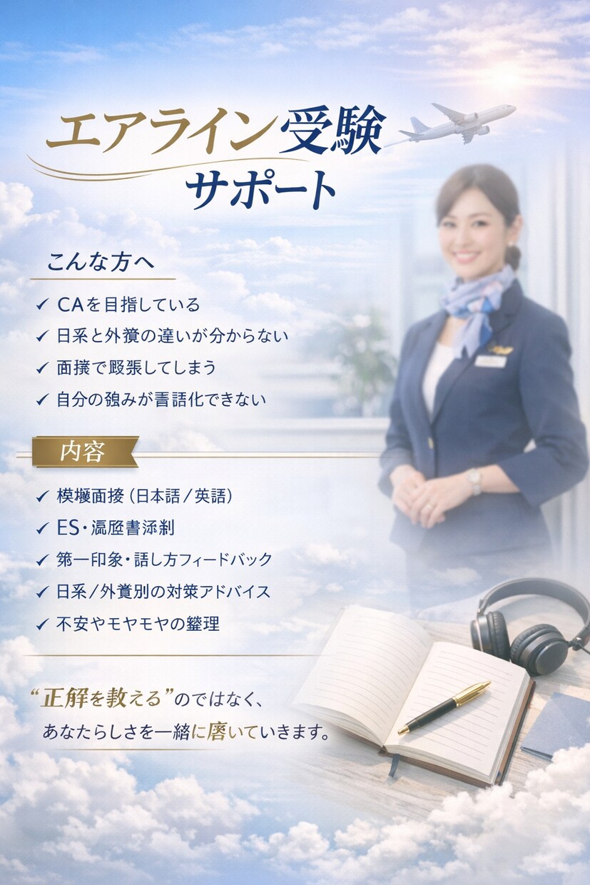 短期✳︎長期留学⭐︎エアライン就職も相談のります 日系外資系CA歴10年以上⭐︎大手スクール講師経験有 イメージ1