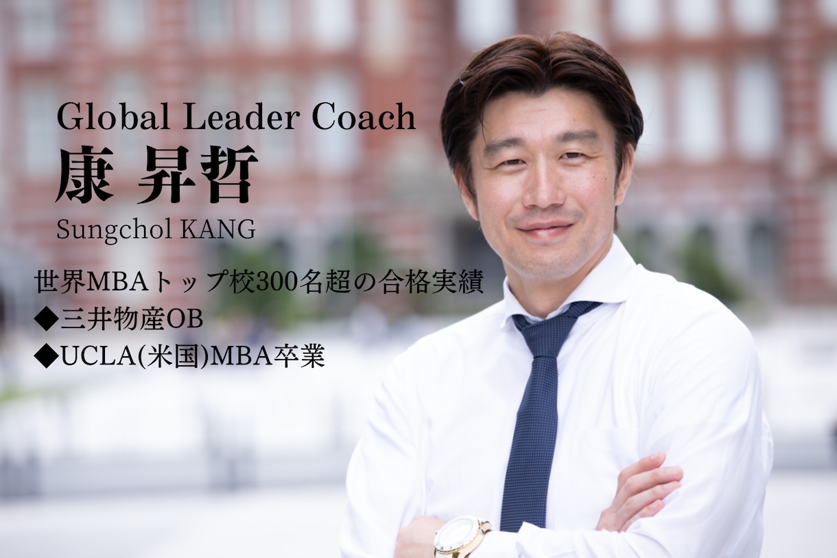 日英対応》国内／海外【トップMBA合格】支援します あらゆる相談に対応。受講生はトップスクールに300人合格実績 イメージ1