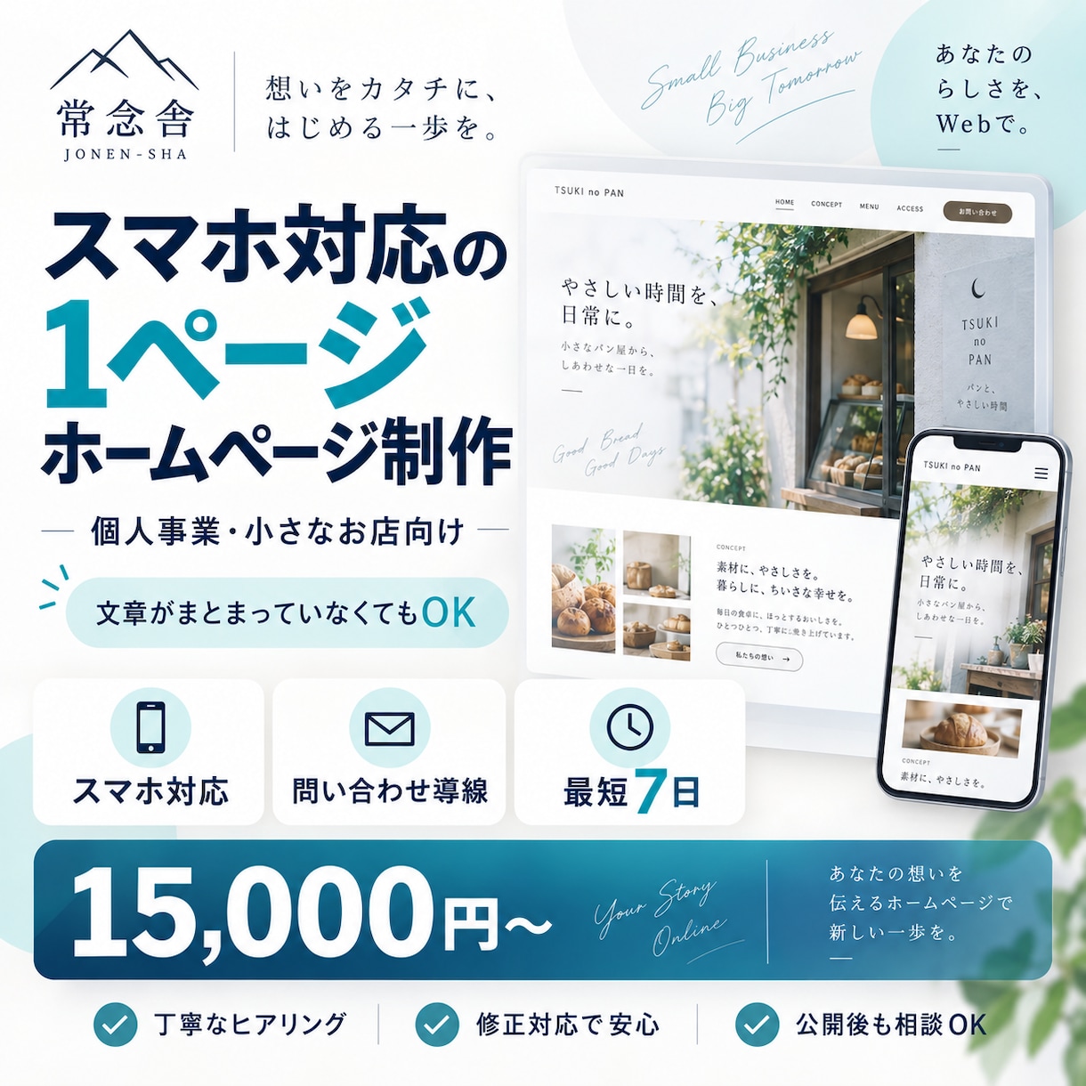 スマホ対応の1ページホームページを制作します サービス・料金・問い合わせを1ページに整理 イメージ1