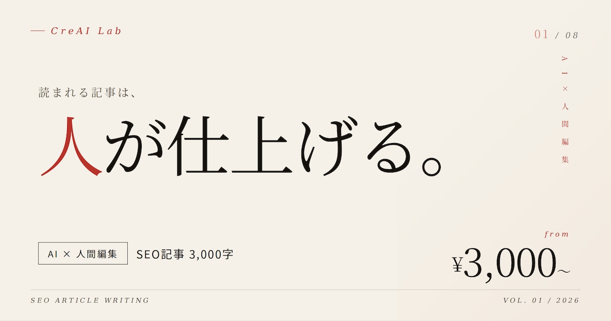 AI×人間編集でSEO記事3000字を執筆します AI丸投げじゃない。人間編集で”読まれる”SEO記事を。 イメージ1
