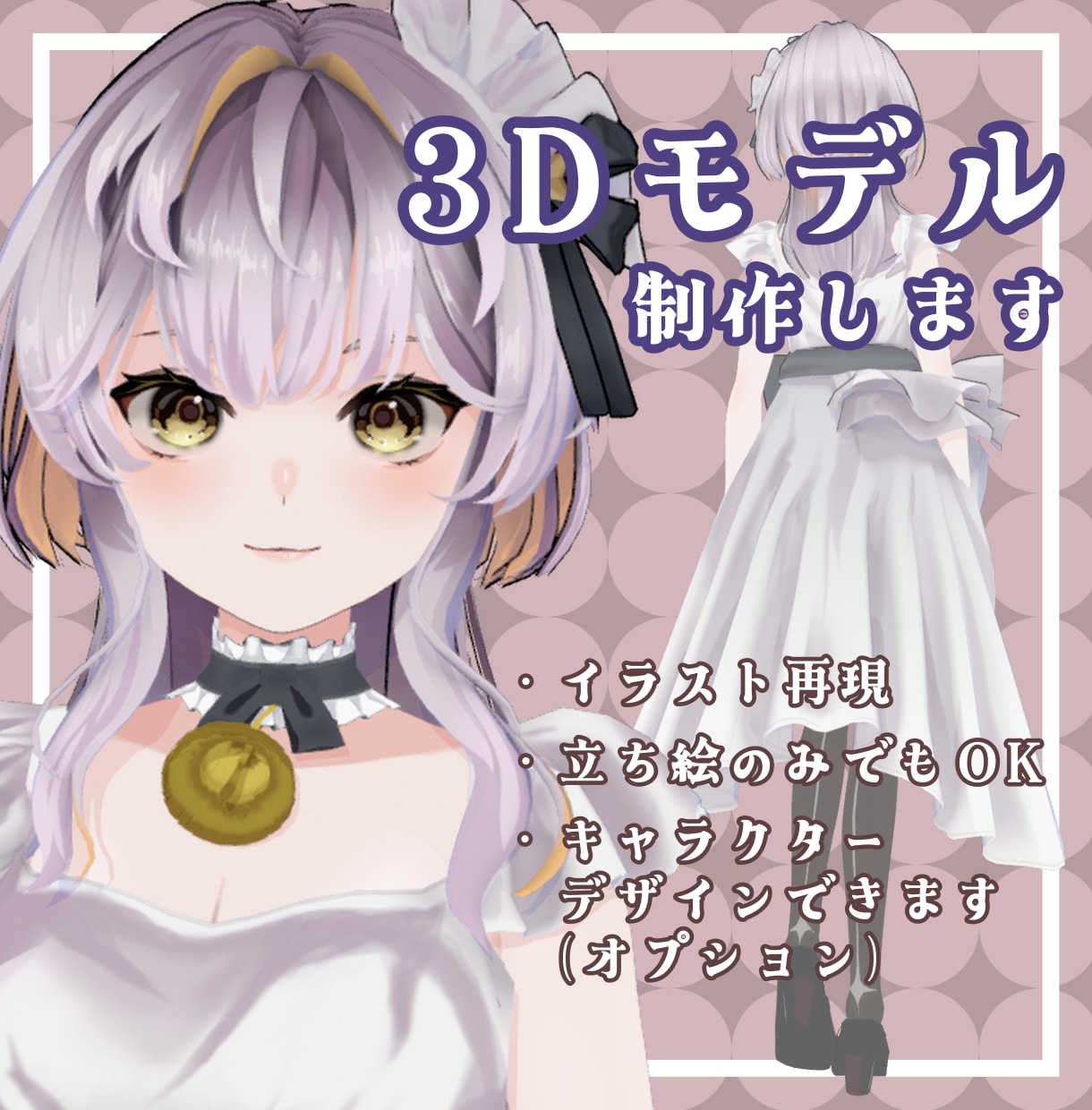 イラストみたいな3Dモデル制作いたします VRoid+blenderハイクオリティモデル制作いたします イメージ1