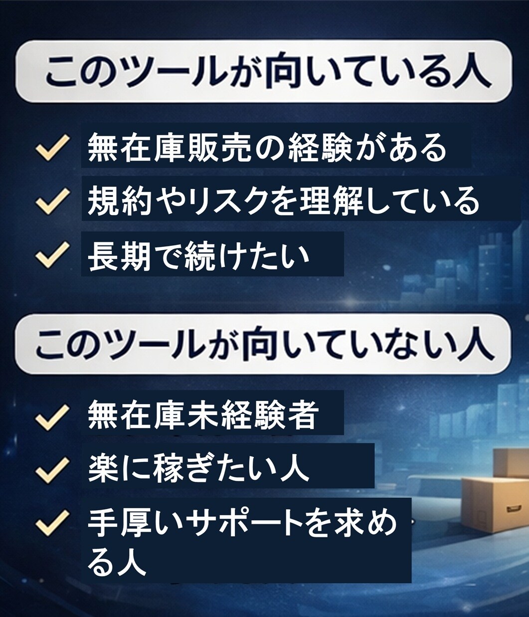 アカウント停止を防ぐ守備型無在庫ツールを提供します 稼ぐ前に退場しないための経験者用Amazon無在庫販売ツール イメージ3