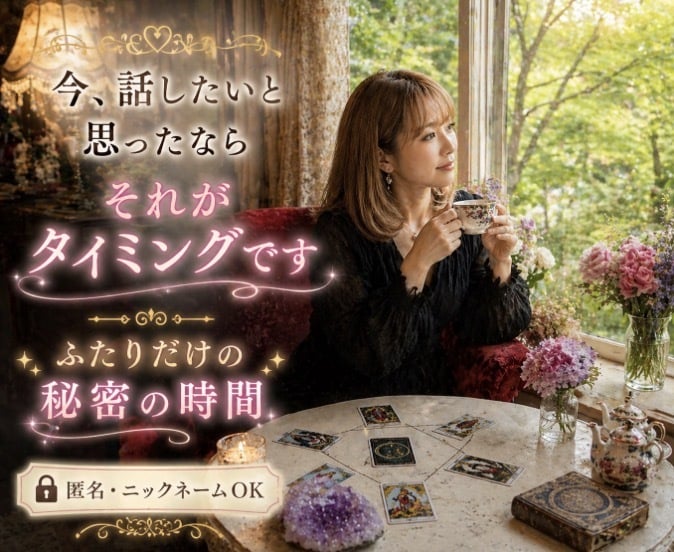 あの人の気持ちと恋の行方を深くどんな恋愛も占います ❣️ 本気の恋愛電話占い✤複雑恋愛・振り向かせたい恋・縁結び イメージ6
