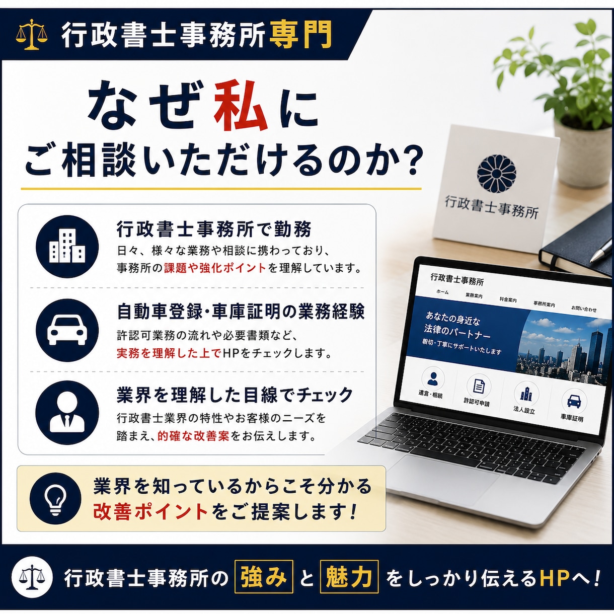 行政書士事務所専門｜第三者目線でHPを診断します 行政書士補助者だから気づける改善ポイントをご提案します。 イメージ3