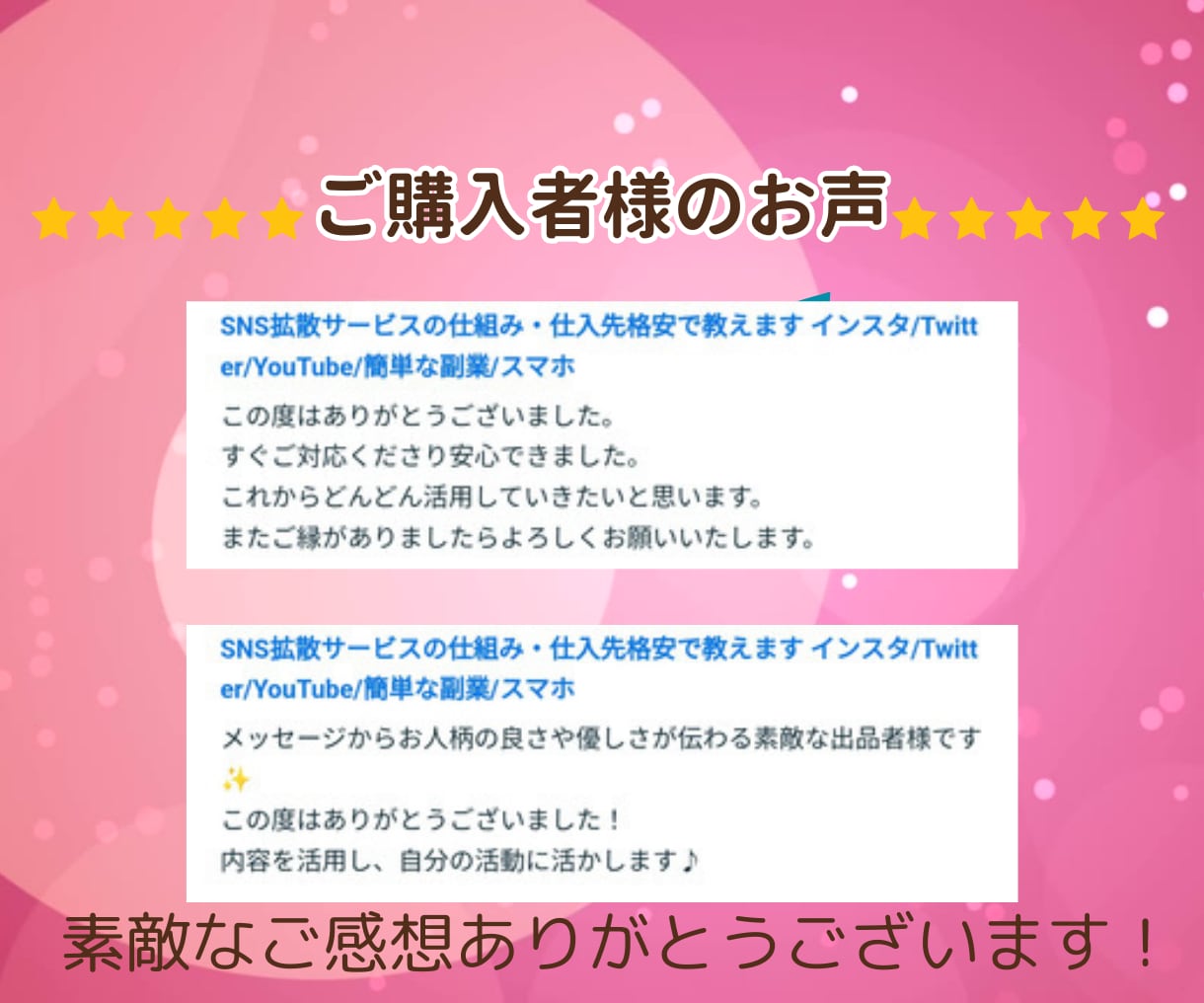 SNS拡散サービスの仕組み・仕入先格安で教えます インスタ/Twitter/YouTube/簡単な副業/スマホ イメージ5