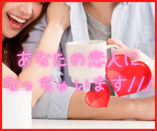 現メンエス、風俗嬢があなたと恋人感覚でお話します 恋人気分を味わいたい方ちょっと違った刺激が欲しい方必見♡ イメージ2