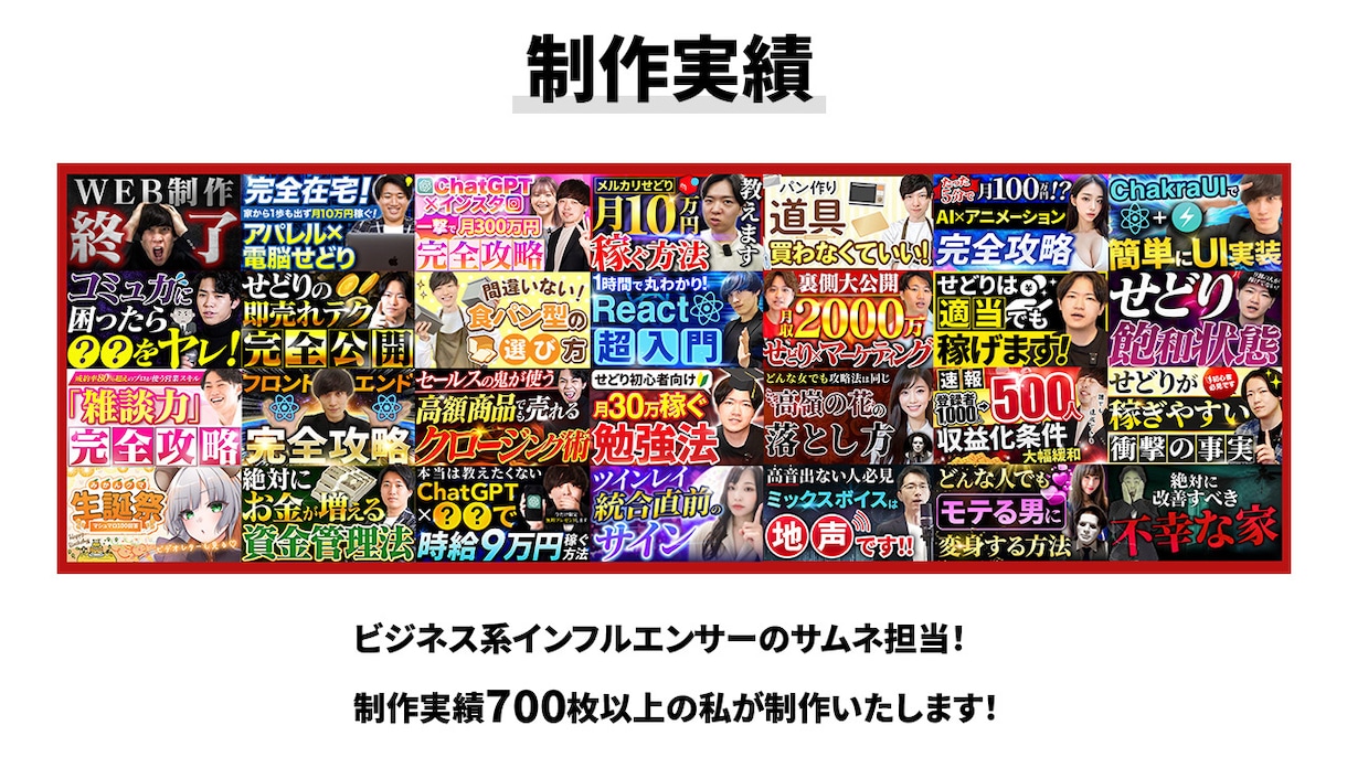 実績多数！ YouTubeサムネイル制作します 視聴者が見たくなる！サムネイル【YouTube完全攻略】 イメージ2