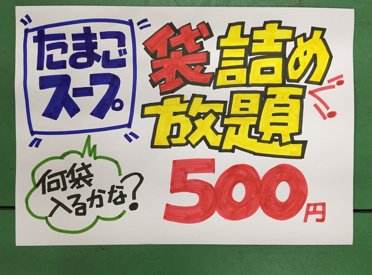 POPが苦手な方の代わりに手書きPOPを書きます 大手企業で販促やPOP制作8年、自営の店舗で10年経験 イメージ1