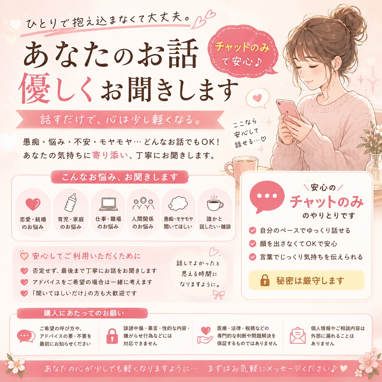 愚痴・恋愛・育児・仕事のお話何でも聞きます 話したいだけでも大歓迎。あなたの気持ちに寄り添います。 イメージ1