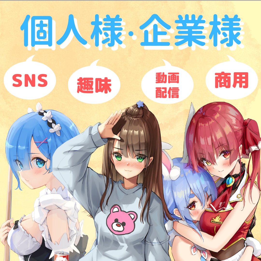 個人様・企業様　イラストお描きします SNS、動画、壁紙、挿し絵、立ち絵など イメージ1
