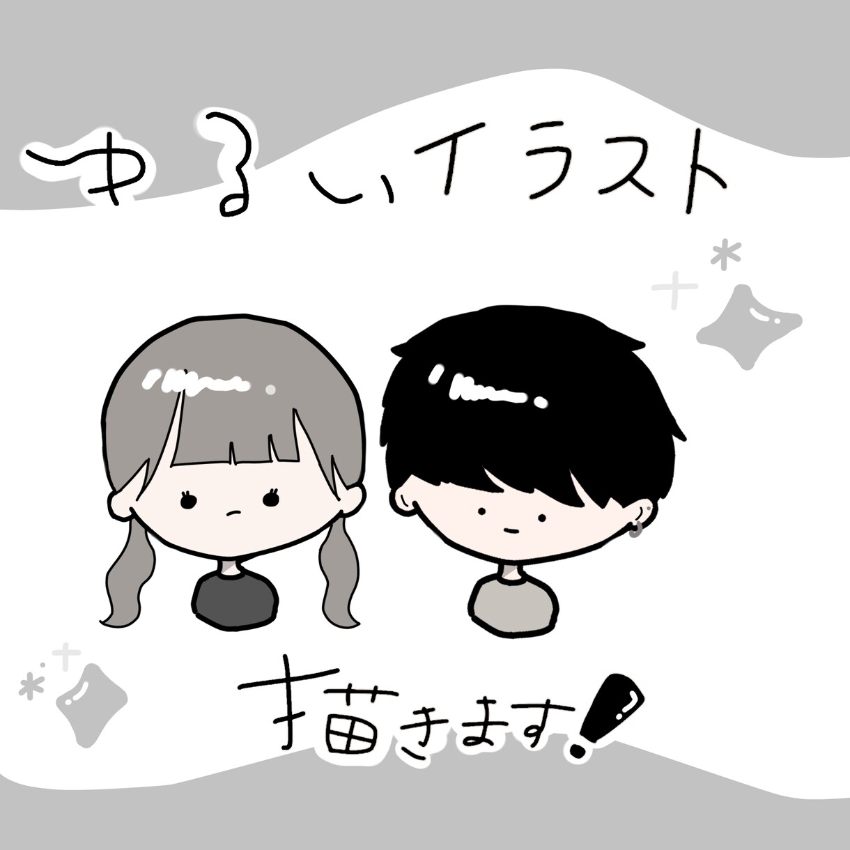 ゆるいイラスト描きます ゆるいのが好きなあなたへ。ゆるいイラストを貴方に届けます。 イメージ1