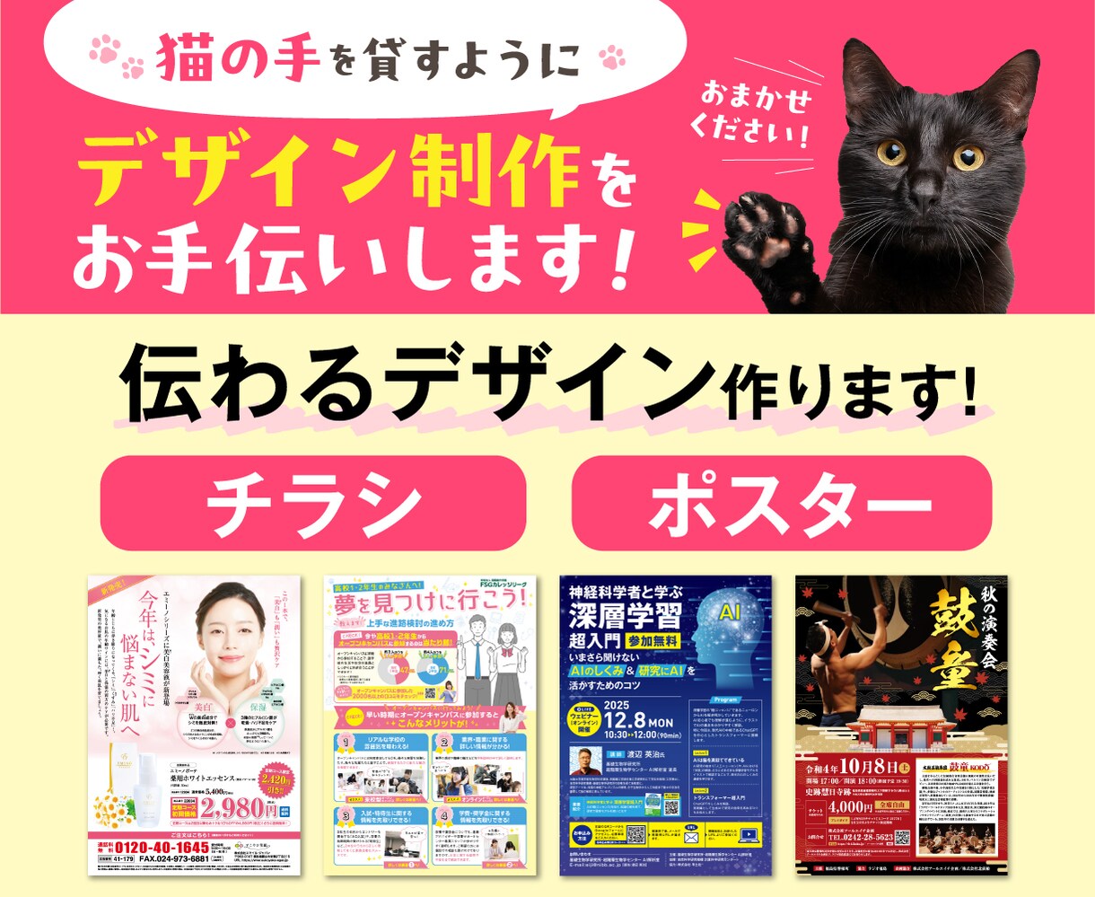 実務経験20年！伝わるデザイン作ります チラシ・ポスター｜想いをカタチにするデザインを提供します イメージ1
