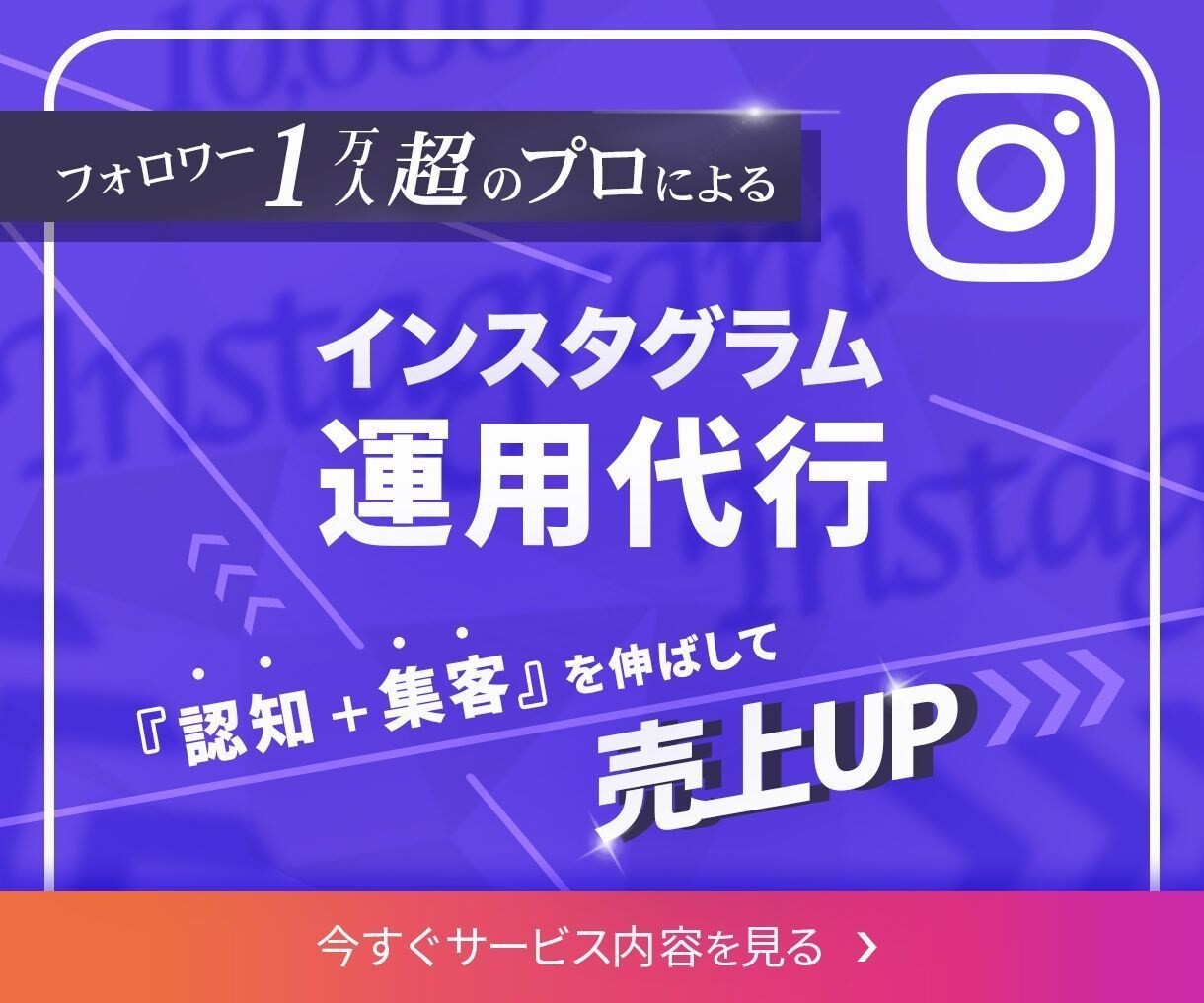 事業用インスタグラムの運用代行をいたします 現役のインスタグラマーが認知・集客のお手伝い イメージ1