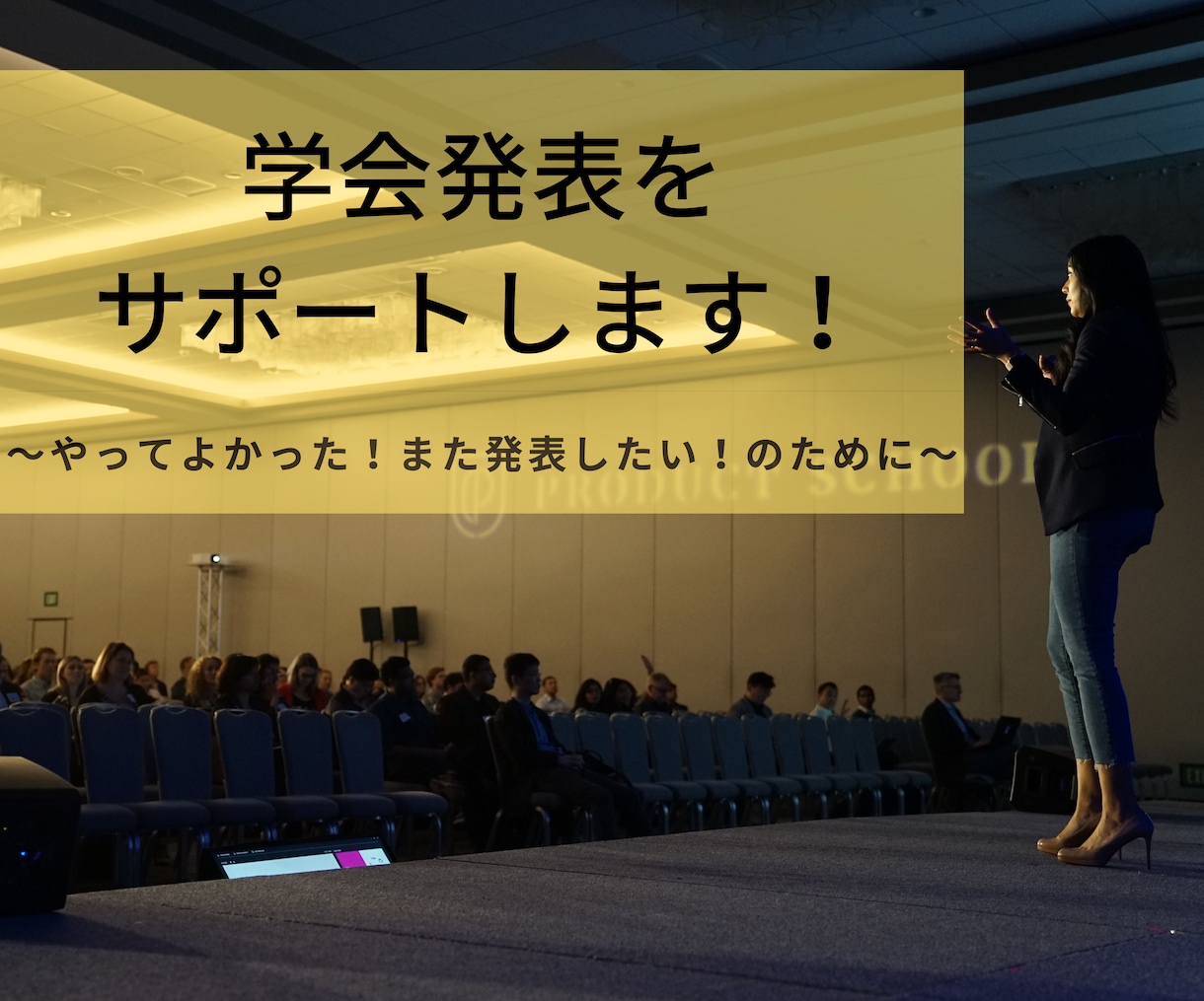 理学療法士の学会発表をサポートします 学会発表12演題、原著論文3本の経験からアドバイスします！ イメージ1