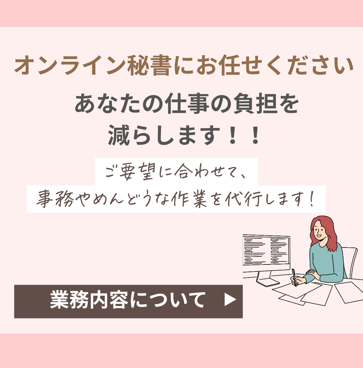 あなたのオンライン秘書として1ヶ月サポートします 月２万で、めんどうな仕事を手放しませんか？ イメージ3