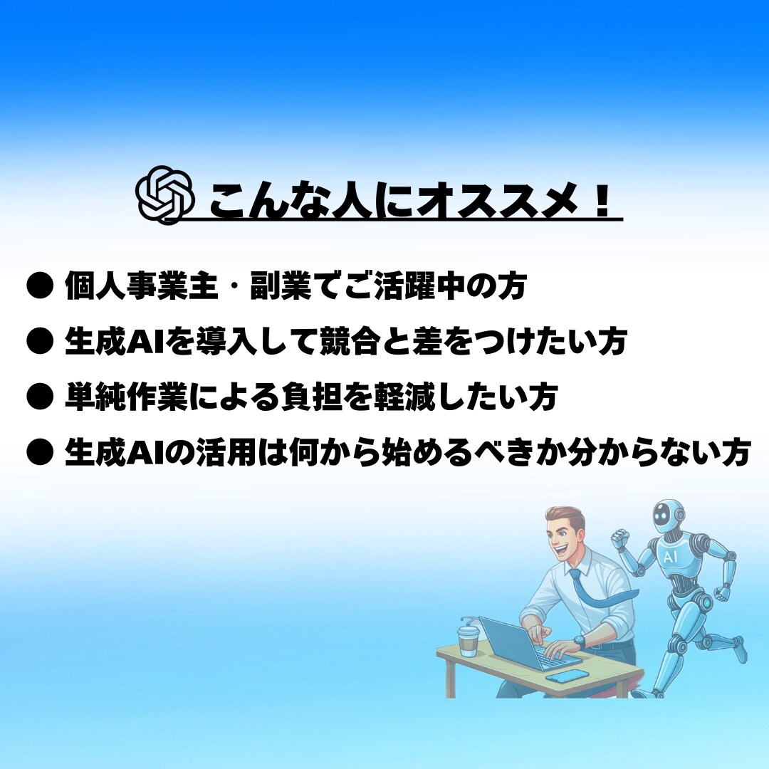 副業で活躍する専用ChatGPTsを作成いたします 主婦や学生も大歓迎！在宅スマホで使用できる生成AIです イメージ5