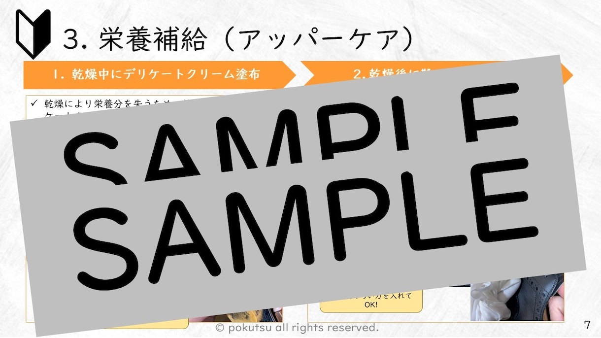 革靴丸洗いの手順書を販売します 革靴を丸洗いする際の手順をpdfで提供いたします イメージ4