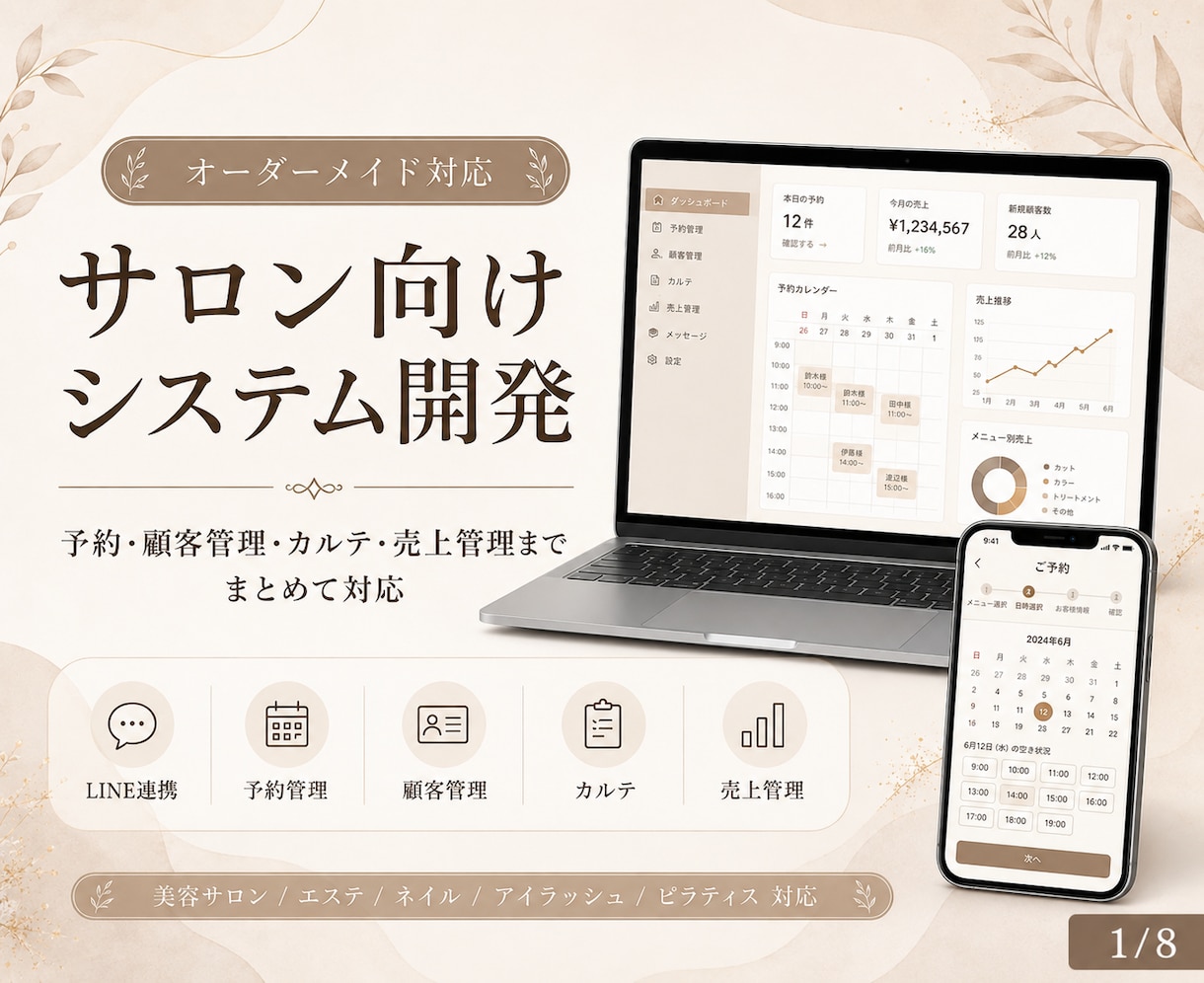 サロン向け予約システムを制作します 公式LINEから予約できるシステムを制作します イメージ1